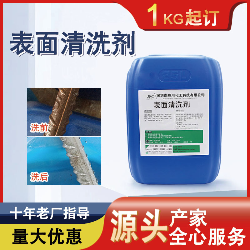 工业清洗剂 金属设备除油脱脂防腐三合一 碳钢不锈钢通用