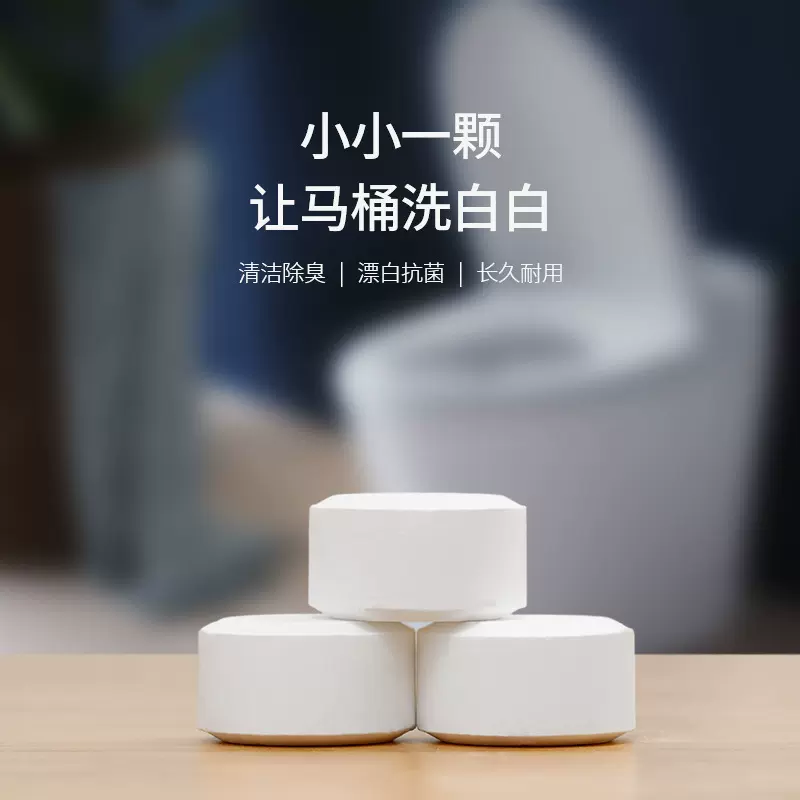 厕所马桶漂白丸除垢剂自动除臭20g厚片泡腾锭洁厕去黄