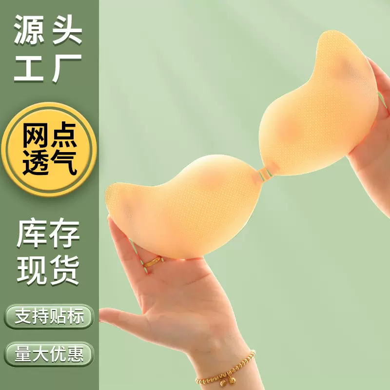 乳贴聚拢不掉内衣婚纱隐形文胸加厚芒果胸贴无肩带自粘胸垫