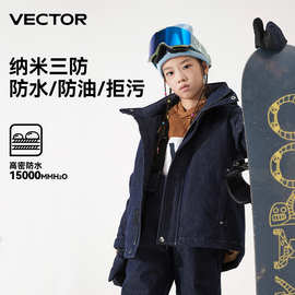 VECTOR新款滑雪服上衣三防牛仔保暖防水防风耐磨防污户外男童女童