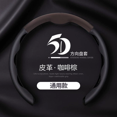 for All Seasons, Factory Wholesale: Steering wheel cover - 5d-color-matching-coffee-brown-38cm