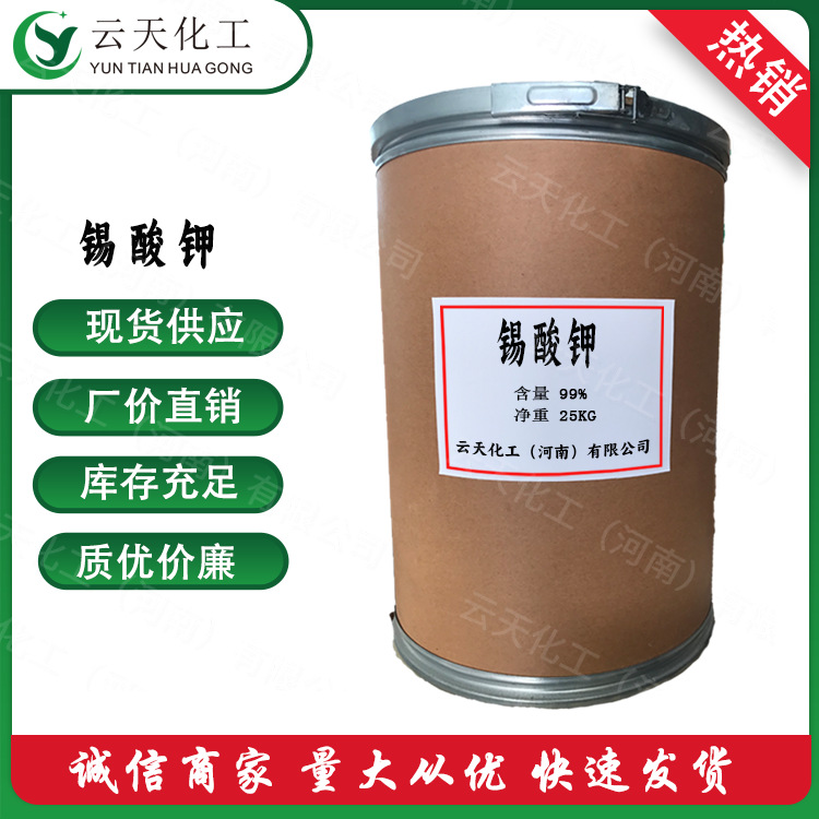 锡酸钾 厂价直供玻璃 陶瓷专用锡酸钾  质优价廉现货供应量大从优