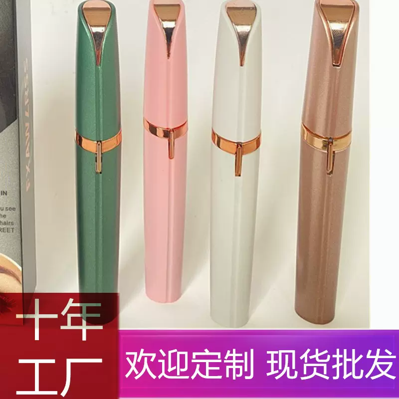 电动修眉器女士修眉笔剃毛仪脱毛美容修剪器自动修眉刀同款笔