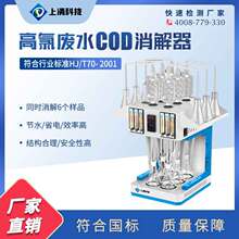 上清科技石墨加热高氯废水cod回流消解仪6位石墨消解孔氯气校正法