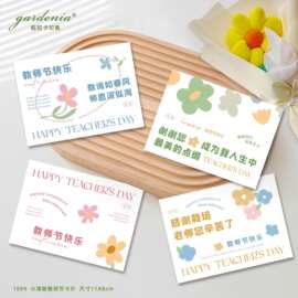 教师节小清新贺卡感谢老师教师节快乐卡片水果鲜花礼盒装饰卡