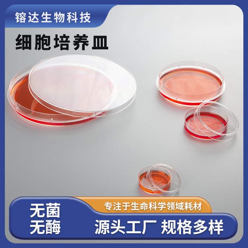 厂家批发一次性塑料培养皿90mm加厚中性细菌细胞培养实验室培养皿