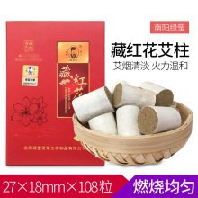 绿莹正品红花艾柱女性家用藏红花艾灸柱艾条陈年养生馆用艾条108