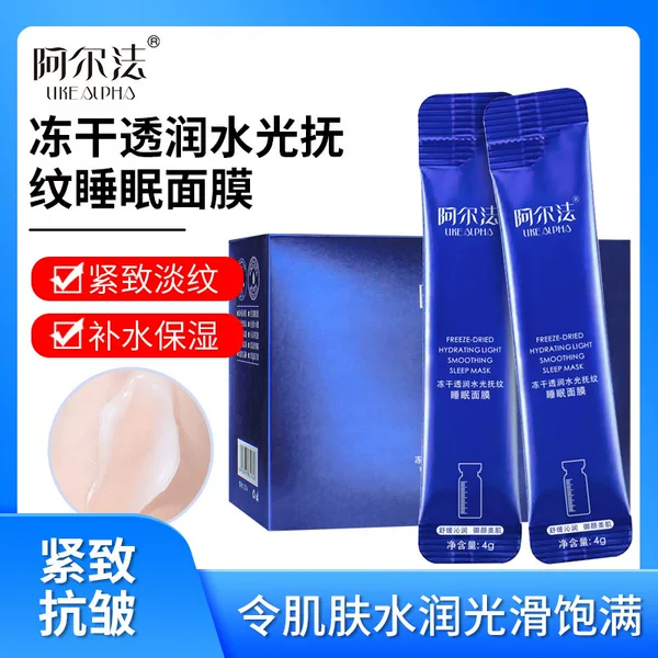No-Wash Sleeping Mask Alpha Freeze-Dried Moisturizing and Wrinkle-Smoothing Sleeping Mask 4g*100 Bags Soothing and Anti-Wrinkle