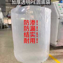 厂家直供宽烫口焊接PE大铁桶内衬袋加厚高承重防漏防渗圆底塑料袋