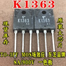 ԭװ���ڲ�� K1363 2SK1363 8A/900V MOS��ЧӦ ����ȫ�� ���ϻ�