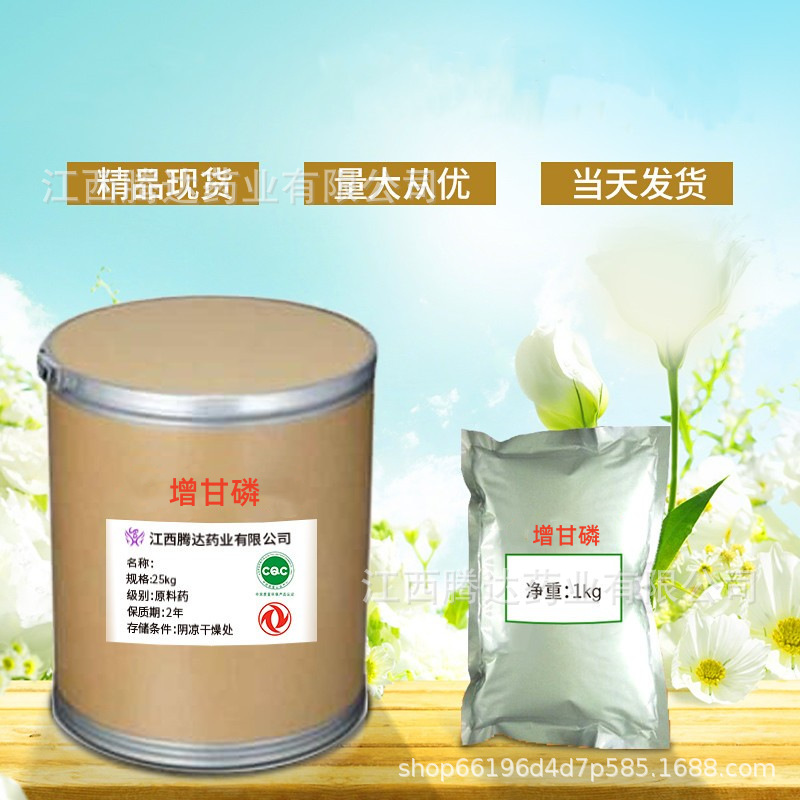 增甘磷1kg/袋腾达供应销售cas：2439-99-8