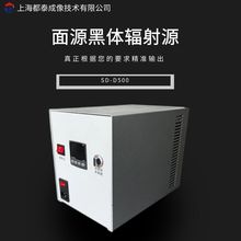 都泰SD-D500面源黑体辐射源，工业黑体炉校准源红外标准源