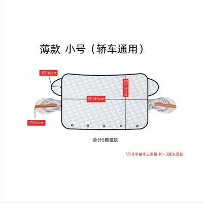 Car snow shield Windshield Snow Protection, Thickened Cotton - five-magnetic-thin-small-snow-shield-145110cm