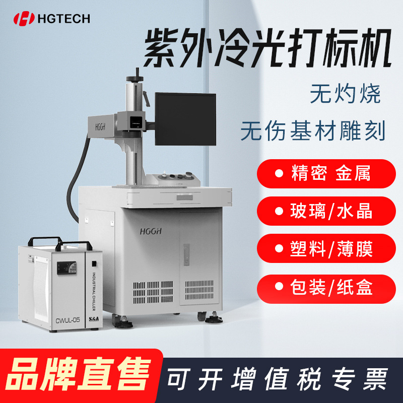 华工光合紫外激光打标机3W5W玻璃塑料皮革金属树叶雕刻机激光机