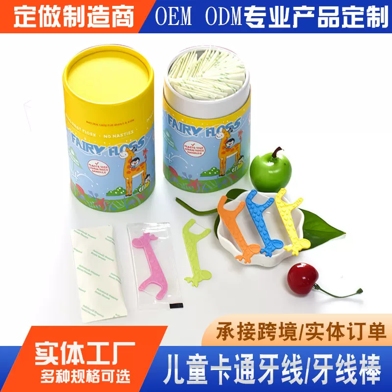 儿童牙线口腔护理一次性牙线多口味牙签超细罐装环保可降解牙线棒