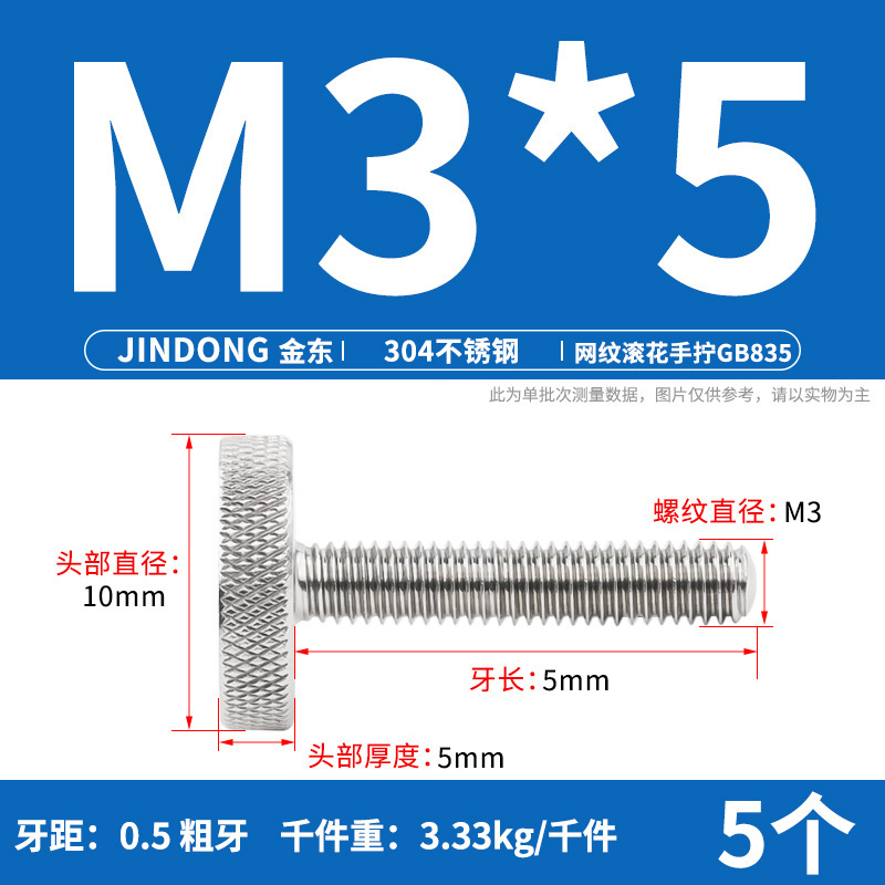 304 ステンレス鋼 GB835 ローレットねじ手締め調整ボルト大頭ローレットねじ M3-M10|undefined
