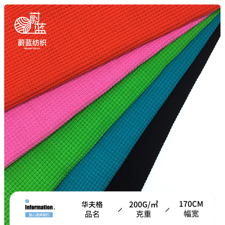 华夫格卫衣布 拉架针织十字菠萝格卫衣面料 TC涤棉弹力卫衣布料