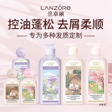 新品兰卓丽香氛发乳控油去屑清爽洗发液清洁柔顺留香蓬松洗发水