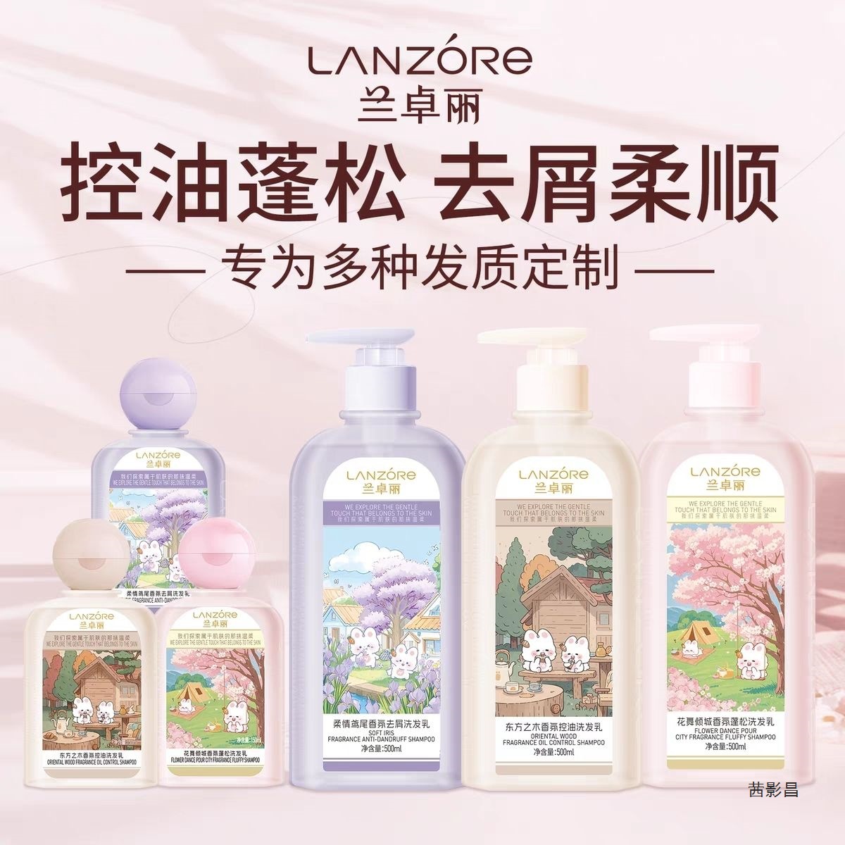 新品兰卓丽香氛发乳控油去屑清爽洗发液清洁柔顺留香蓬松洗发水