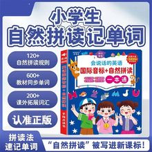 小学生自然拼读记单词神器教材同步会说话的英语单词同步有声书