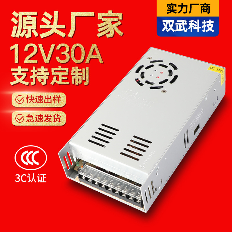 Factory Wholesale Indoor and Outdoor Security Camera Switching Power Supply 12V30A360W Monitoring Special Power Adapter