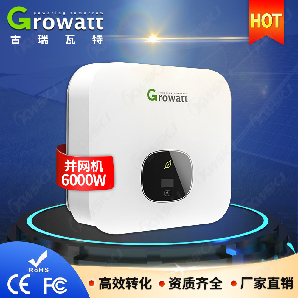 厂家批发古瑞瓦特逆变器5kw光伏逆变器家用单相growatt并网逆变器