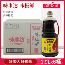 味事达味极鲜酱油酿造酱油1.9L*6桶 煲仔饭特级酱油生抽蘸酱 桶装