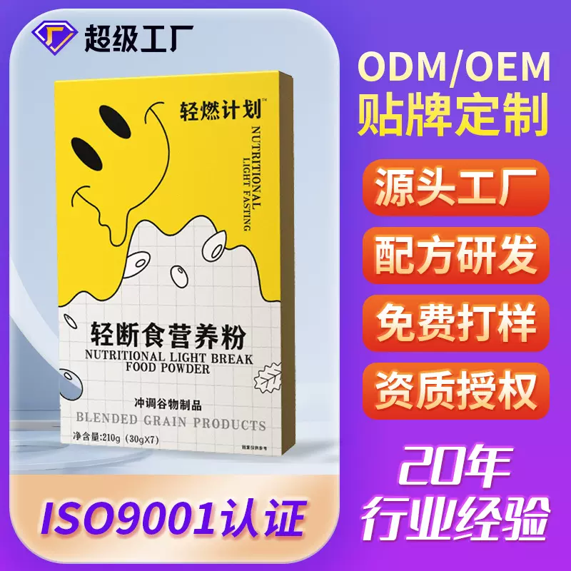 轻断食代餐粉高蛋白营养粉饱腹膳食纤维粉杂粮粉OEM贴牌定制