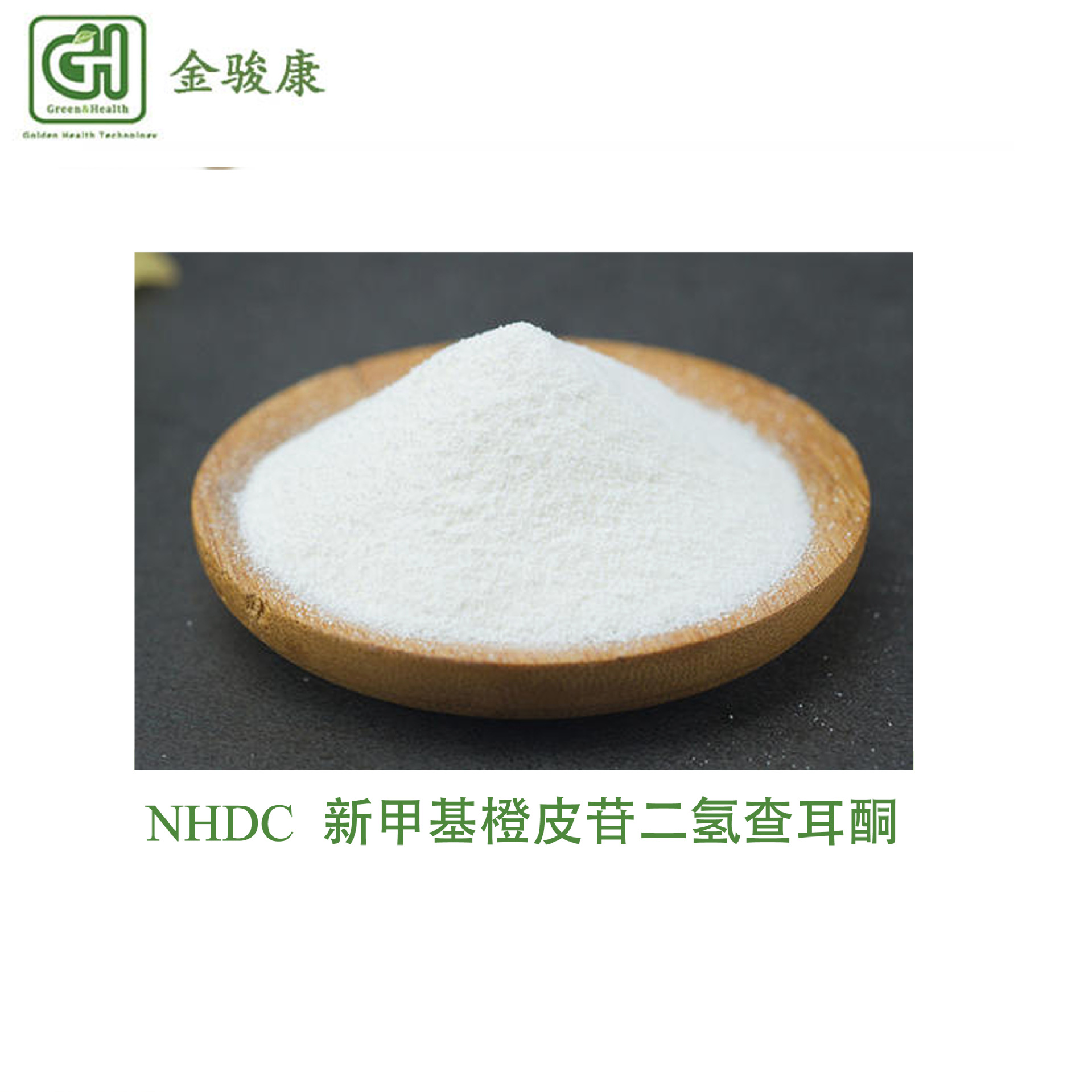 食品用香料 甜味添加剂 NHDC 甜味香料 雾化甜味香精