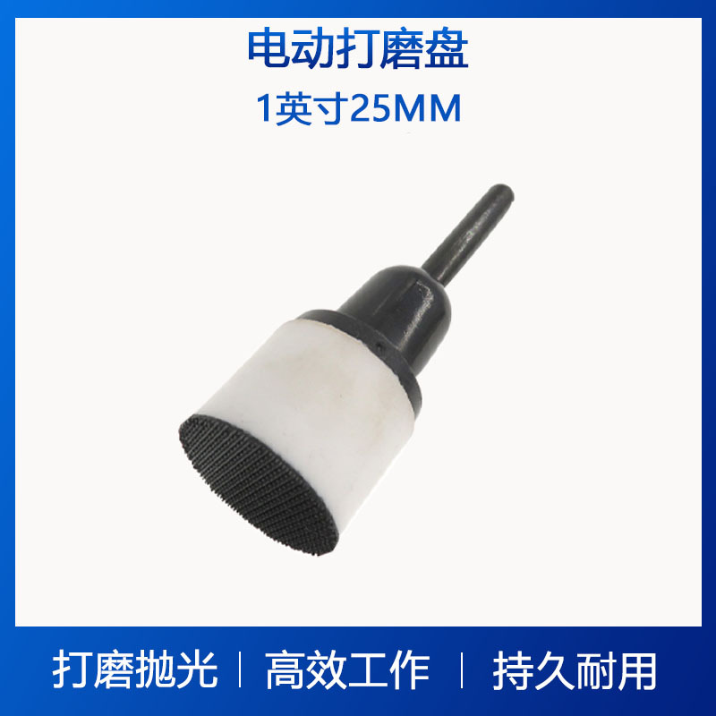 碗式砂光机打磨盘 1英寸抛光自粘打磨金属托盘 金属打磨抛光盘
