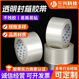 透明封箱胶带透明包装胶布快递高粘透明胶带封箱胶带物流封口胶带