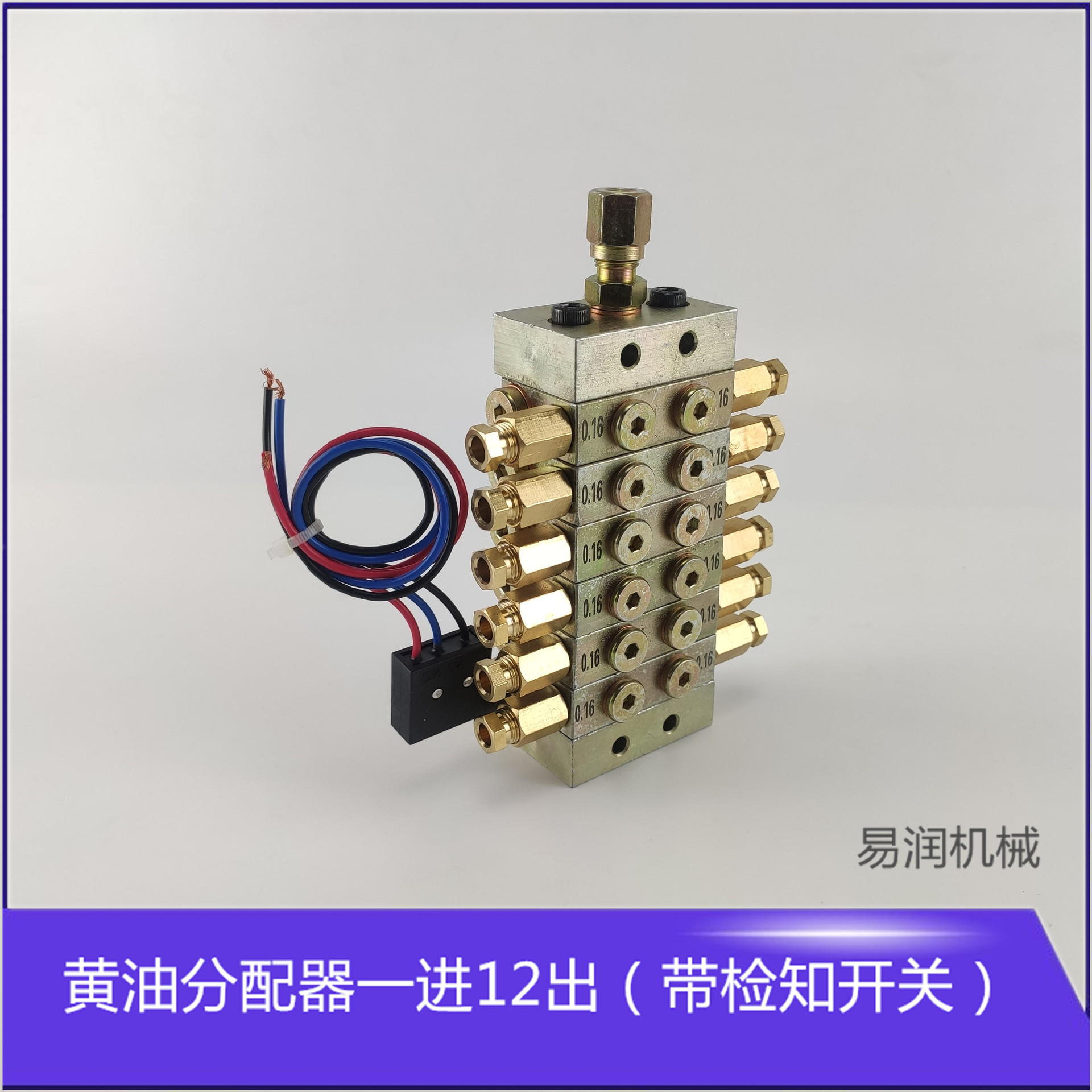 永嘉JPQ1型冲床专用递进片式黄油分油器分配阀带微动开关12孔位