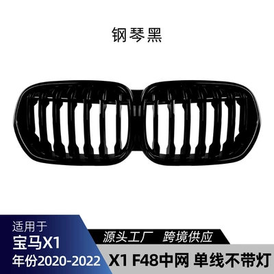 Suitable for Bmw X1 F48 F49 Lci 2020-2022 Single/Double Line Grille Cross-Border Modification Parts (Zhongwang) - single-line-all-black-without-lights