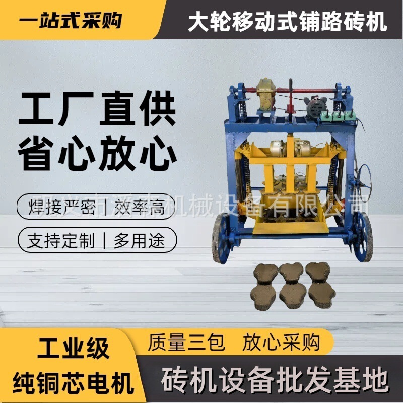Concrete block paving brick machine big wheel mobile brick making machine multi-specification cement non-burning brick machine with replaceable molds Concrete block paving brick machine big wheel mobile brick making machine multi-specification cement non-burning brick machine with replaceable molds