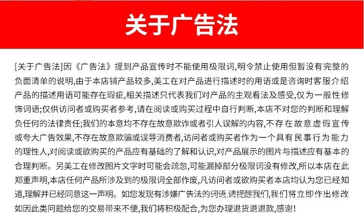 广告法