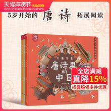 唐诗里的中国全3册5岁开始的唐诗拓展阅读狐狸家童书大唐气象读透