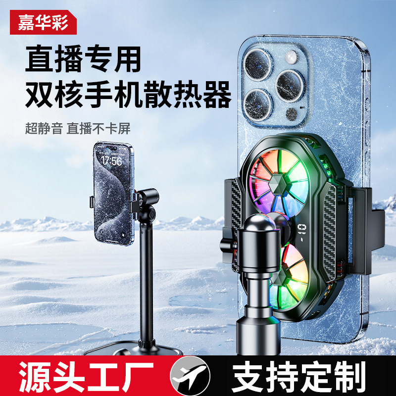 Live Broadcast Dedicated Radiator Bracket Integrated Dual-Core Semiconductor Cooling Sound Magnetic Ice Mobile Phone Cooling Artifact Live Broadcast Dedicated Radiator Bracket Integrated Dual-Core Semiconductor Cooling Sound Magnetic Ice Mobile Phone Cooling Artifact