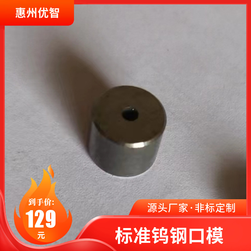 标准钨钢口模 (8).jpg