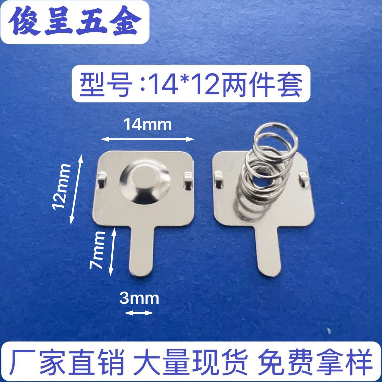 型号14*12 厂家直销 五号电池片5号电池弹簧片 AA电池弹簧片