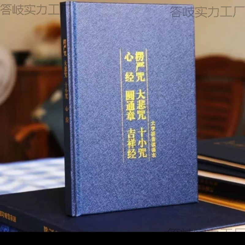 佛经佛经书金刚经地藏经普贤行愿品普门品心经阿弥陀经诵读本拼音
