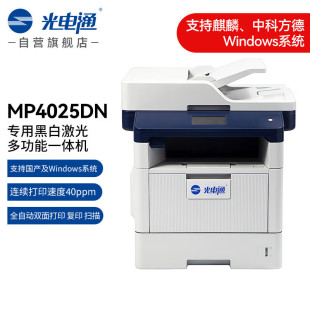 Photoelectric Mp4025/4024/4020/3020/3025Dn Printer Black and White Laser Multi-Function Machine