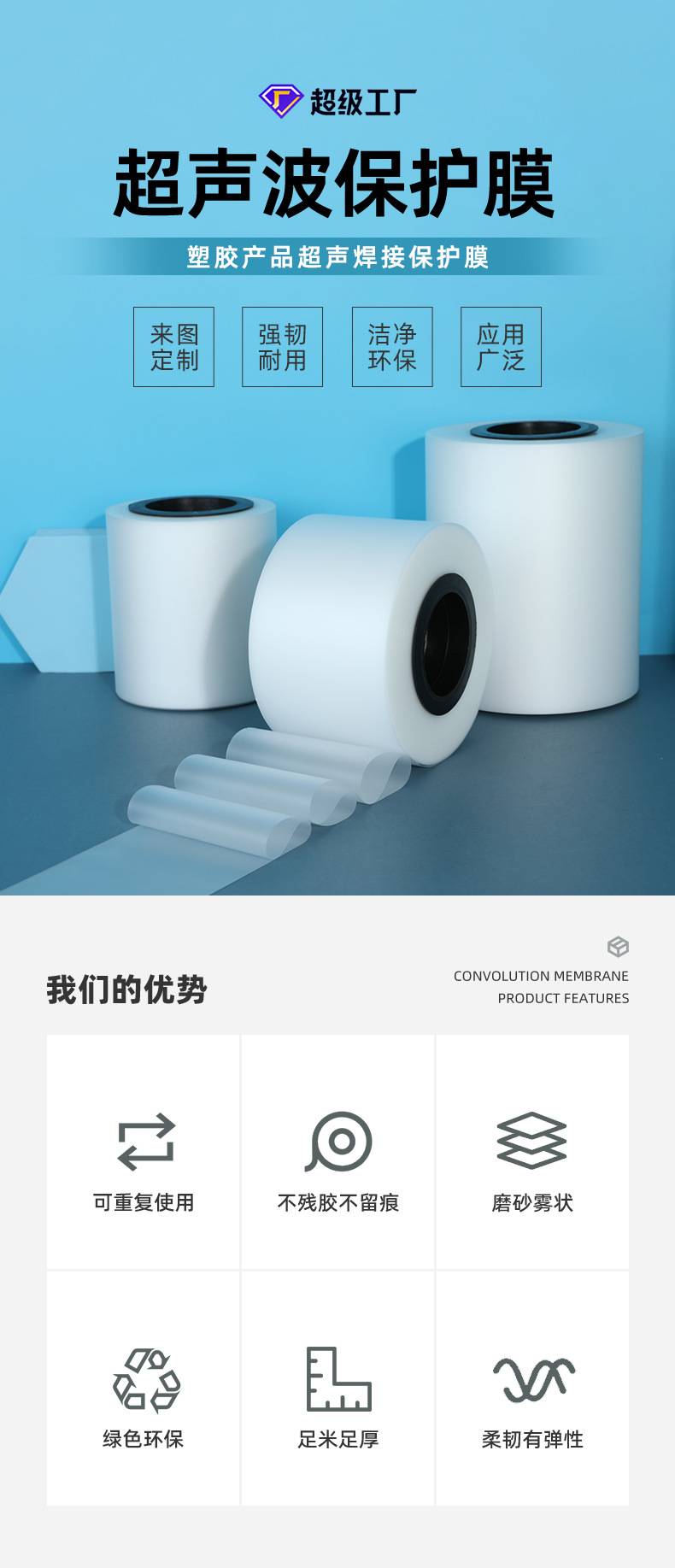 超声波保护膜001