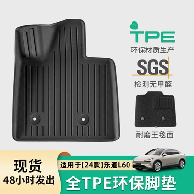 Suitable for 24-26 Models of Ledao L60 Car Floor Mats, Dirt-Resistant, Waterproof, Environmentally Friendly Tpe Floor Mats, Special Car-Specific Floor Mats
