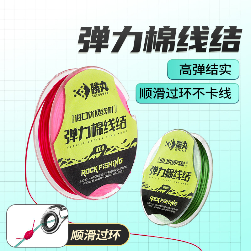 Elastic Cotton Line Knot for Rock Fishing, Specialized for Long Casting and Sliding Floats, Elastic Positioning Bean Cotton Line Knot