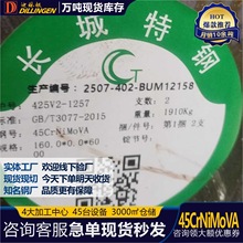 ��Ӧ45CrNiMoVAԲ�� �����ظ� ұ�ֲ� һ֧�ɷ� ���и� ԭ���ʱ�