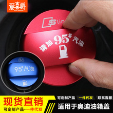 适用于奥迪 Q5/Q3/A3/A4L/A6L/Q7油箱盖加油标贴95汽油燃油标提示