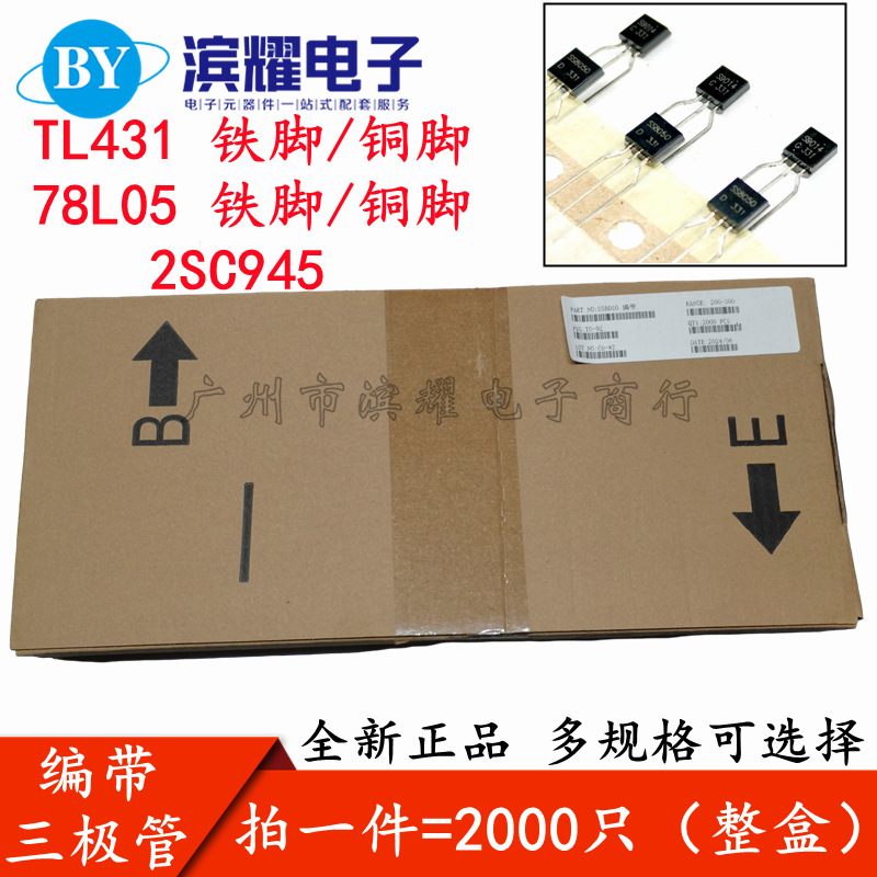 编带 三极管 TL431A TL431AA 78L05 2SC945 三端稳压晶体管 TO-92