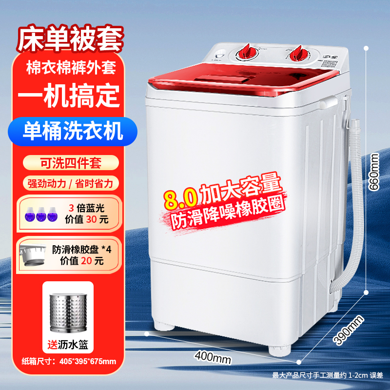 흰색과 빨간색 8.0KG 베스트셀러 모델 [스테인리스 배수 바구니 + 충격 흡수 패드] {강력한 항균}