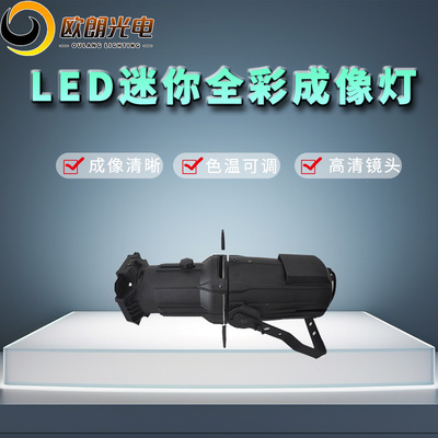 new pattern LED Mini Full color Imaging Light 60W Zoom pattern Imaging Light stage T station background Stained light