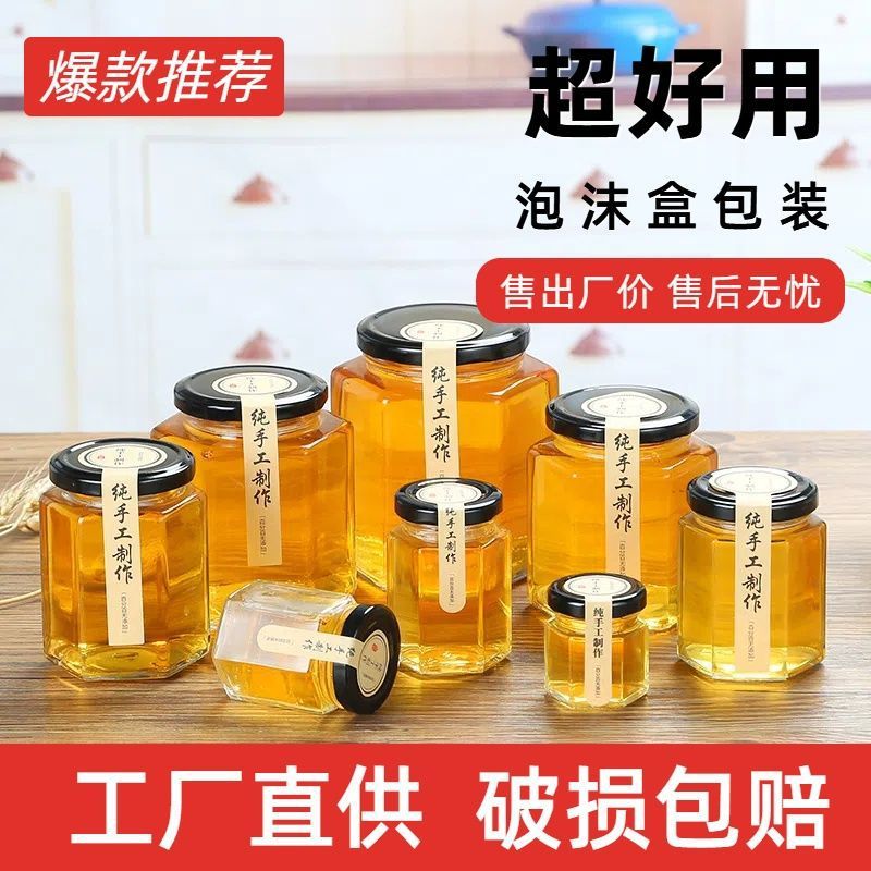 食品级玻璃瓶蜂蜜瓶子蜂蜜果酱透明柠檬密封罐带盖辣椒酱六角罐头